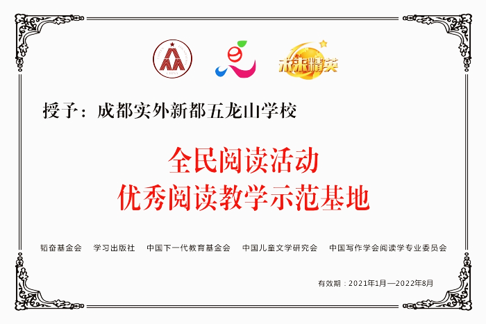 全國有優秀閱讀教學示范基地